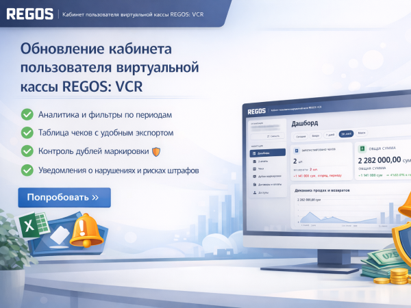 REGOS:VCR virtual kassa apparatining foydalanuvchilar shaxsiy kabinetida yangilash